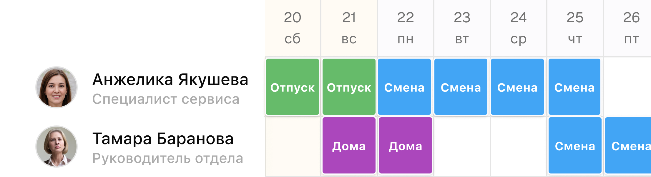 Гибкое планирование смен